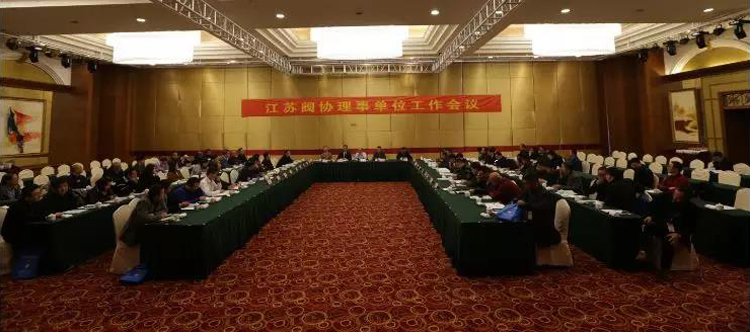 热烈祝贺江苏省阀门工业协会九届三次会员大会在启东成功召开
