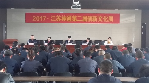 2017·江苏神通第二届创新文化周专题报道